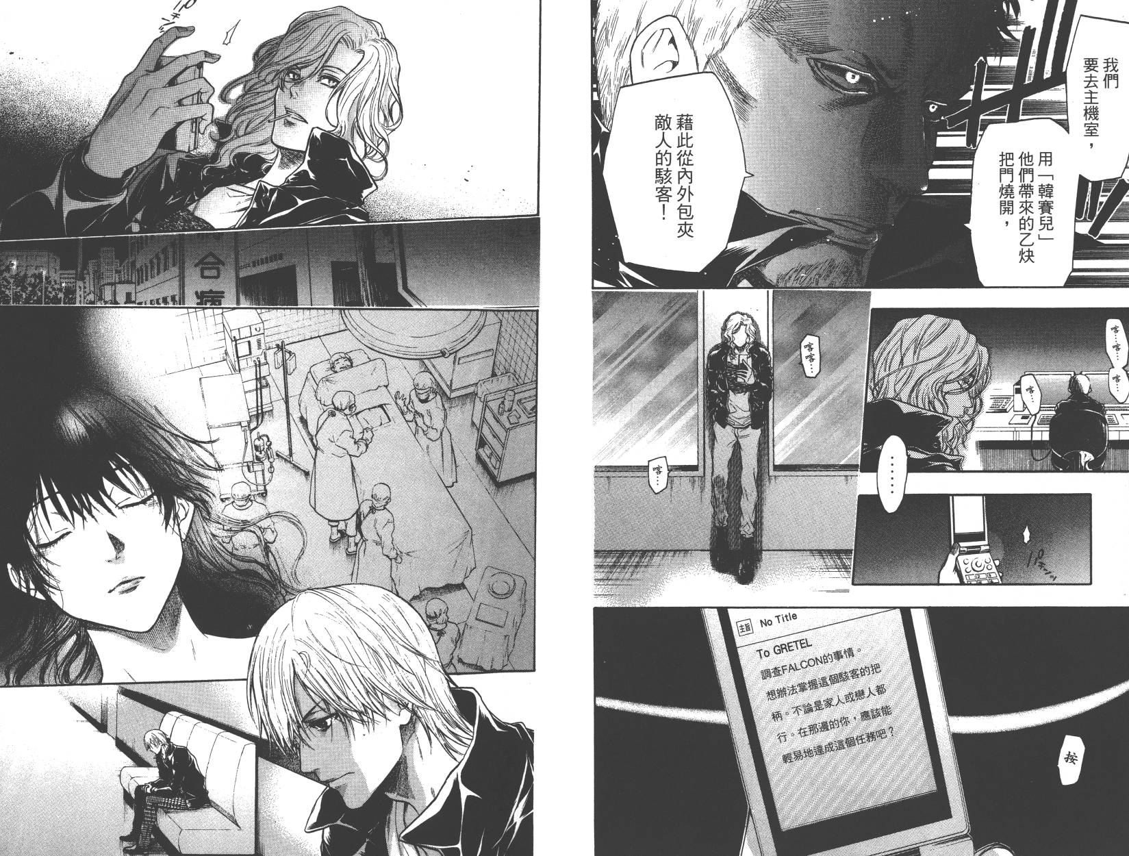 血色星期一Season2 绝望之匣韩漫全集-第05卷无删减无遮挡章节图片 