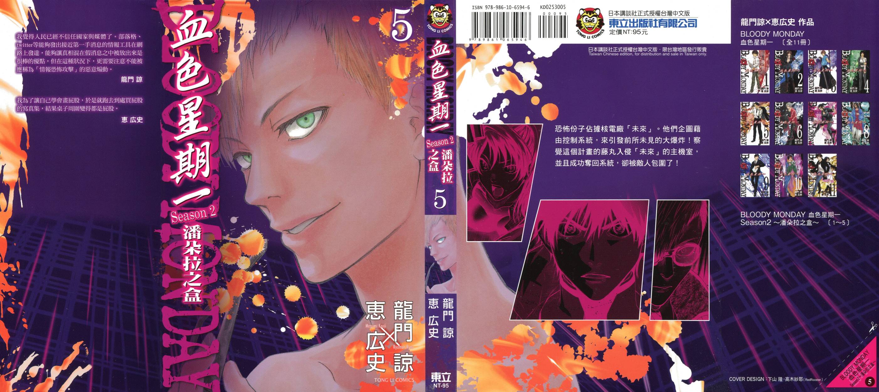 血色星期一Season2 绝望之匣韩漫全集-第05卷无删减无遮挡章节图片 