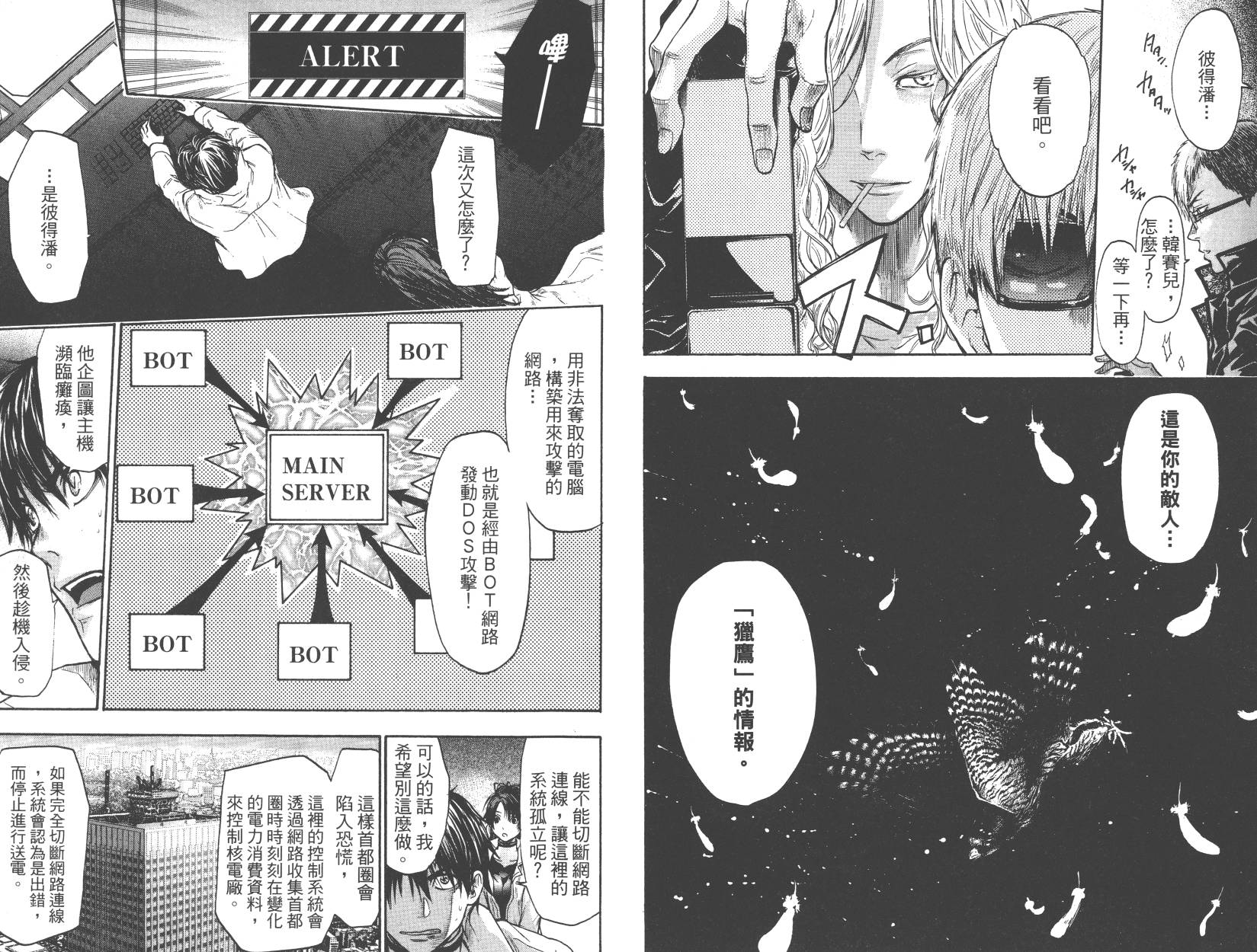 血色星期一Season2 绝望之匣韩漫全集-第05卷无删减无遮挡章节图片 