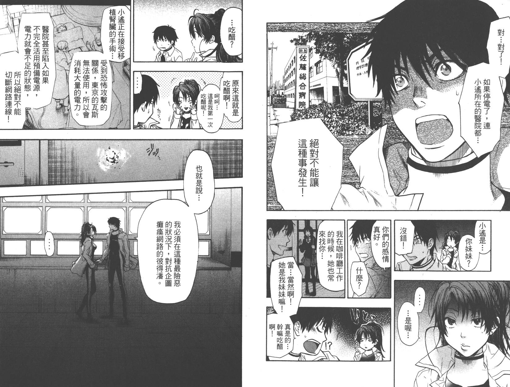 血色星期一Season2 绝望之匣韩漫全集-第05卷无删减无遮挡章节图片 