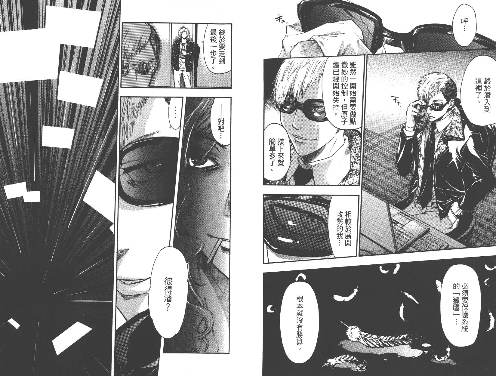 血色星期一Season2 绝望之匣韩漫全集-第05卷无删减无遮挡章节图片 