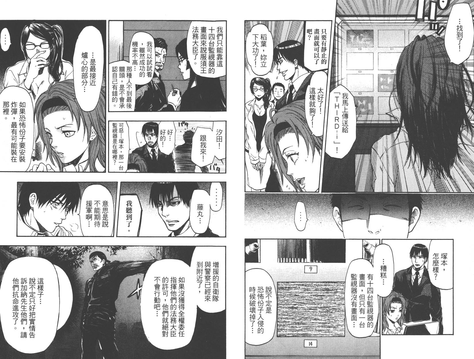 血色星期一Season2 绝望之匣韩漫全集-第05卷无删减无遮挡章节图片 