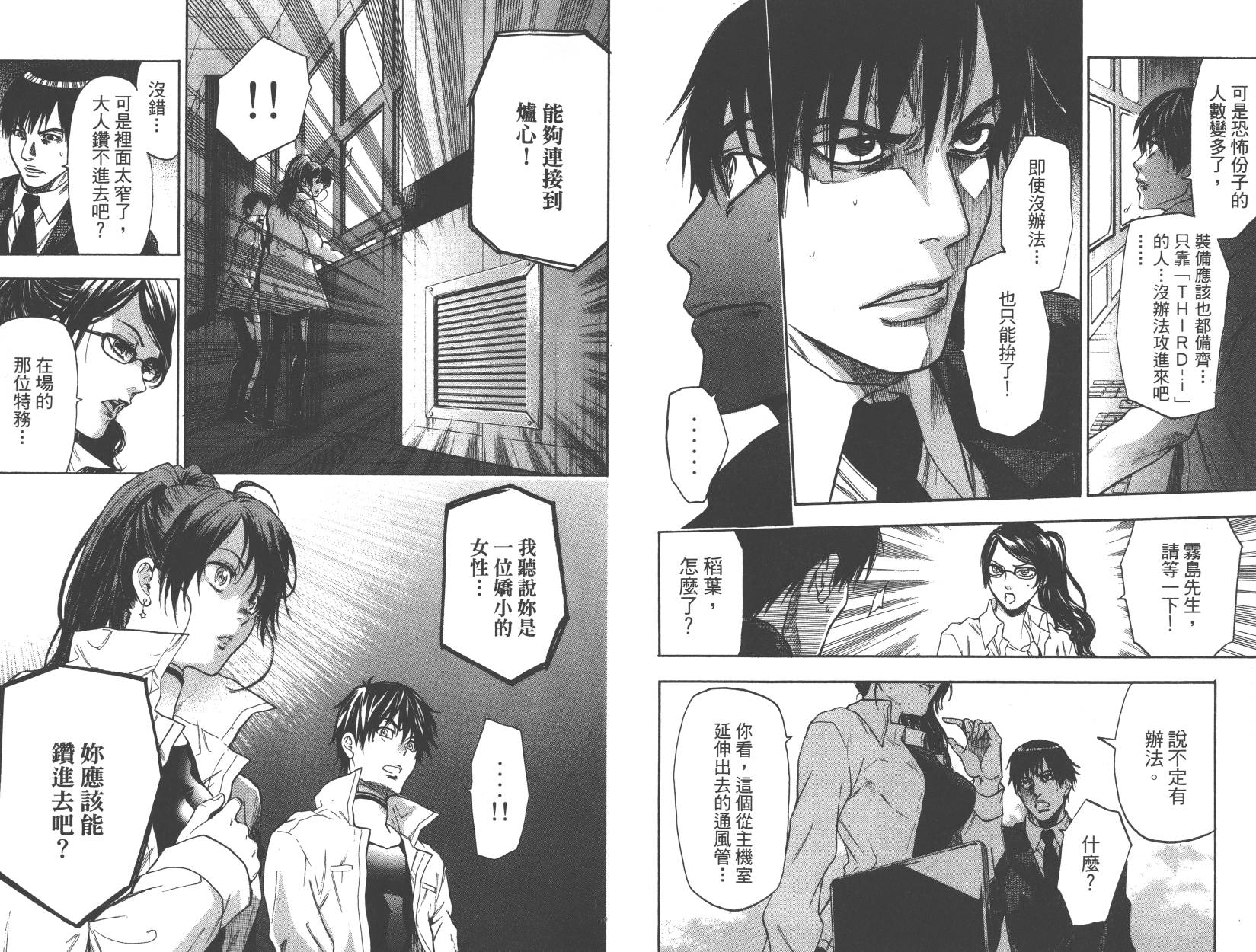 血色星期一Season2 绝望之匣韩漫全集-第05卷无删减无遮挡章节图片 