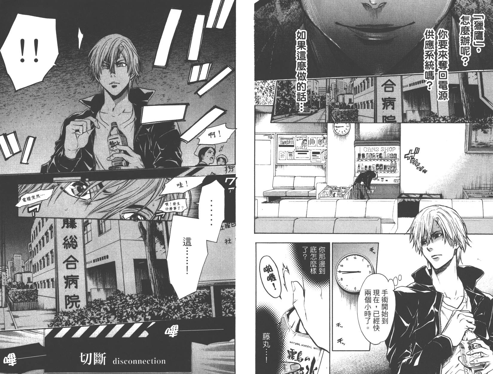 血色星期一Season2 绝望之匣韩漫全集-第05卷无删减无遮挡章节图片 