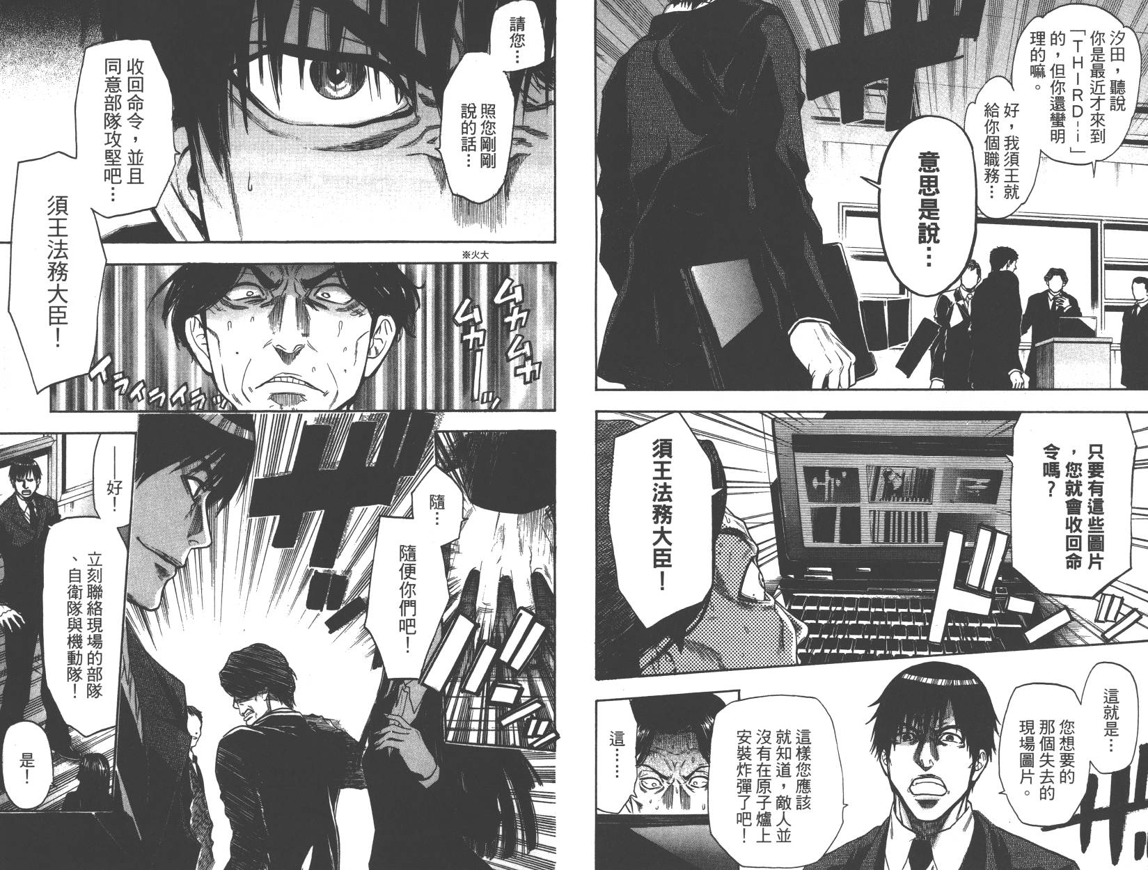 血色星期一Season2 绝望之匣韩漫全集-第05卷无删减无遮挡章节图片 