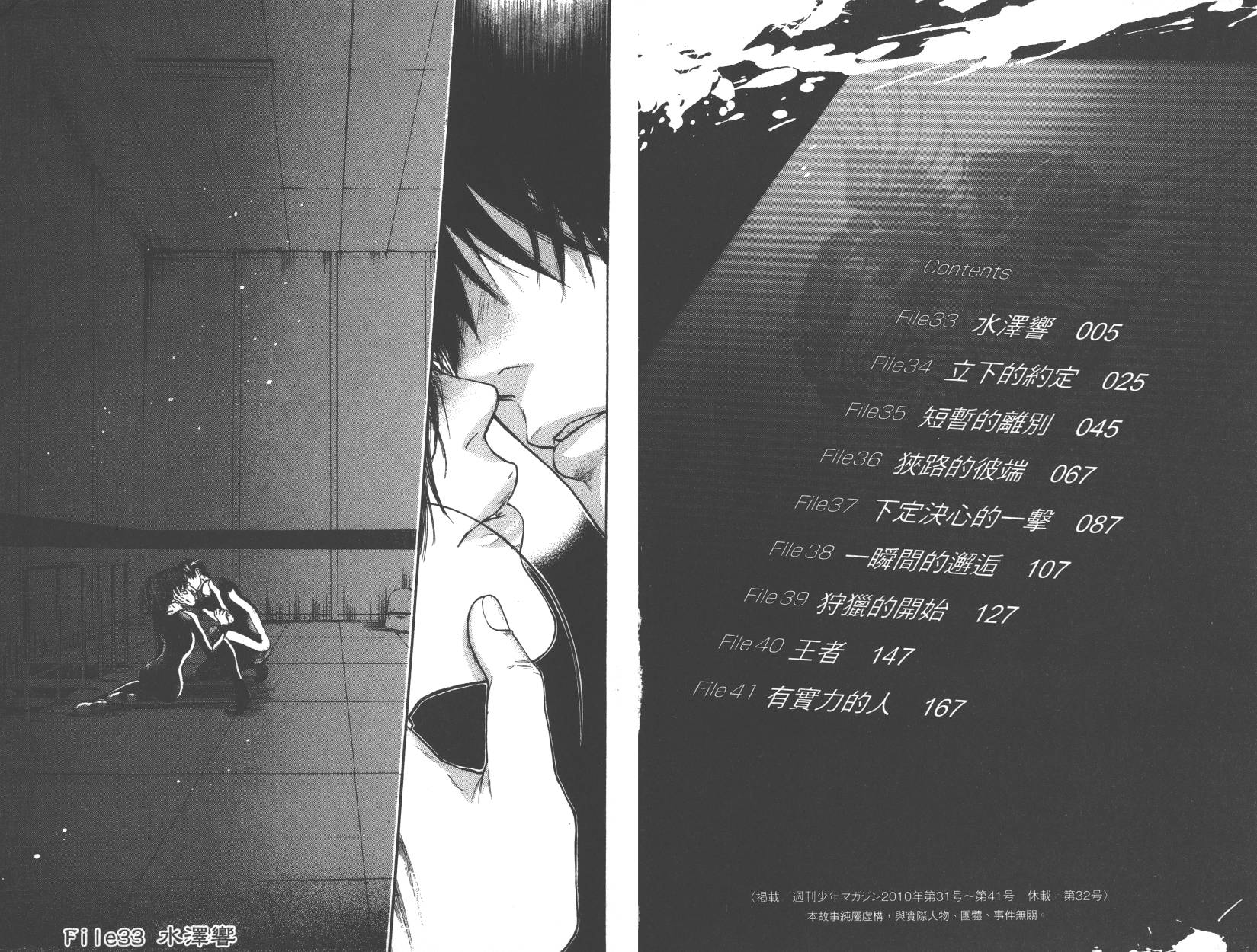 血色星期一Season2 绝望之匣韩漫全集-第05卷无删减无遮挡章节图片 