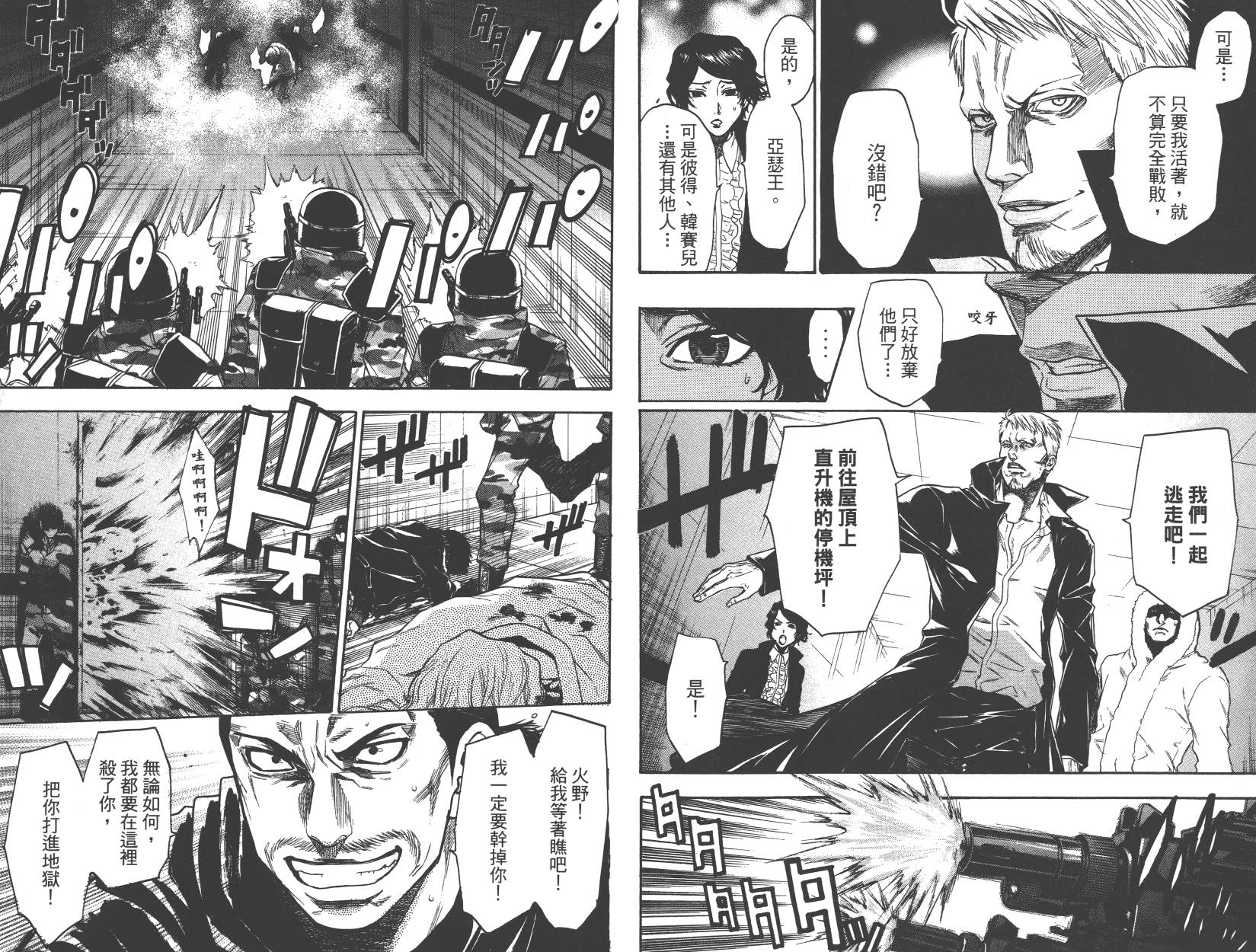 血色星期一Season2 绝望之匣韩漫全集-第05卷无删减无遮挡章节图片 