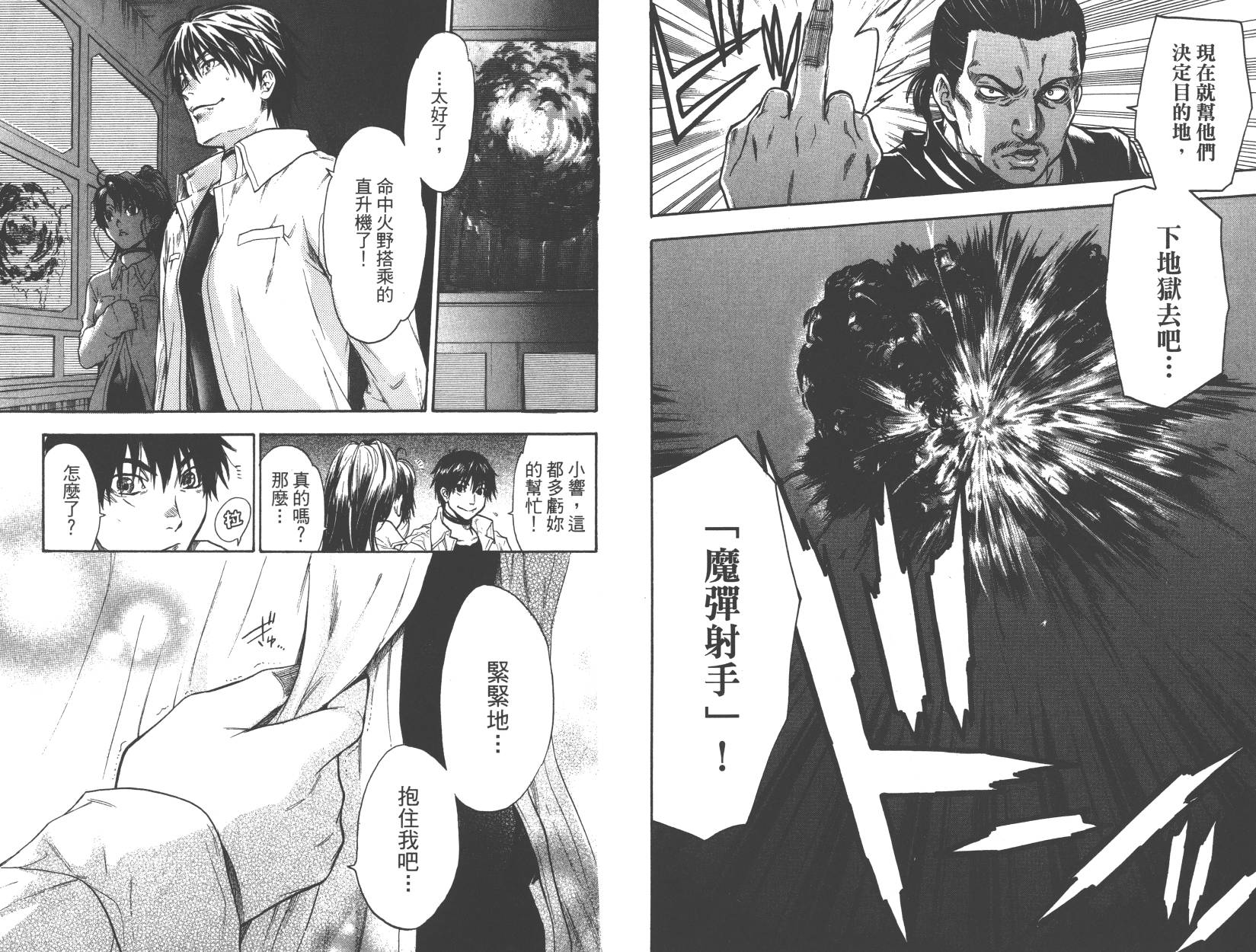 血色星期一Season2 绝望之匣韩漫全集-第05卷无删减无遮挡章节图片 