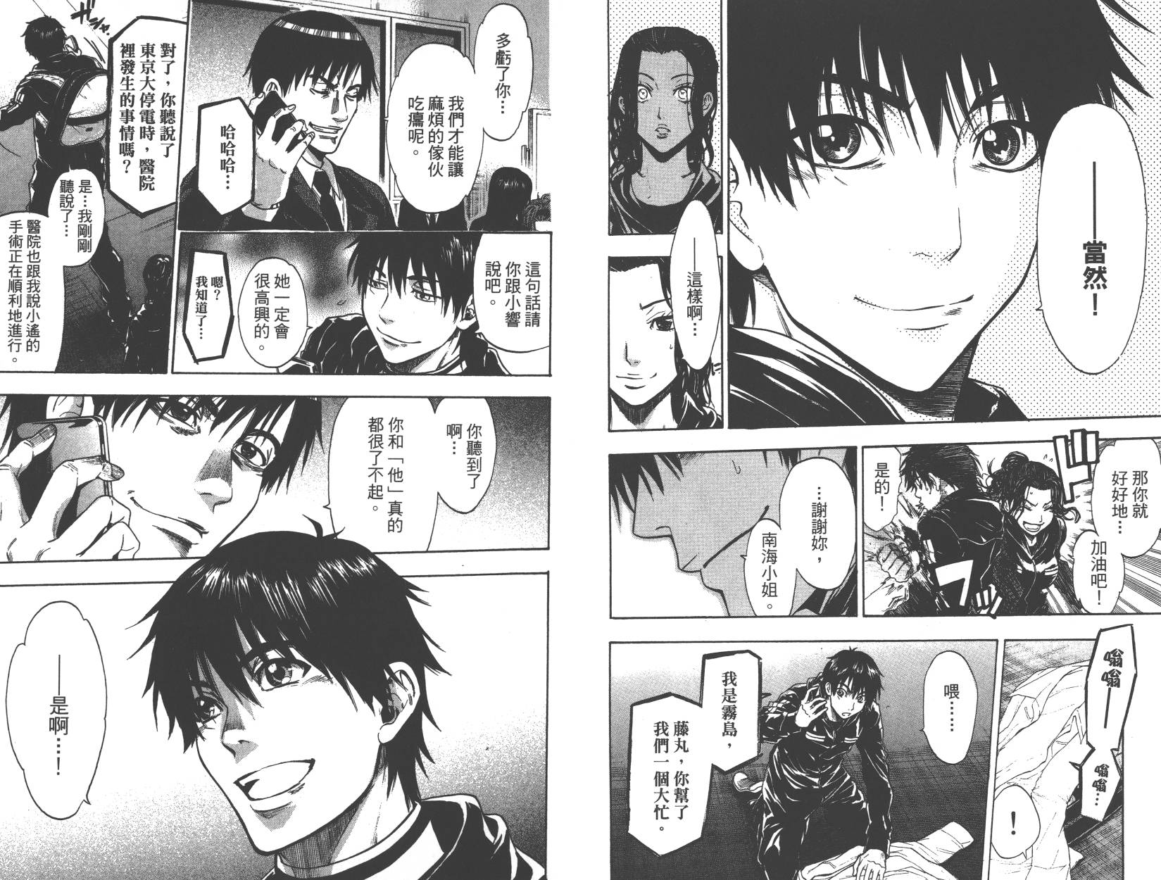 血色星期一Season2 绝望之匣韩漫全集-第05卷无删减无遮挡章节图片 