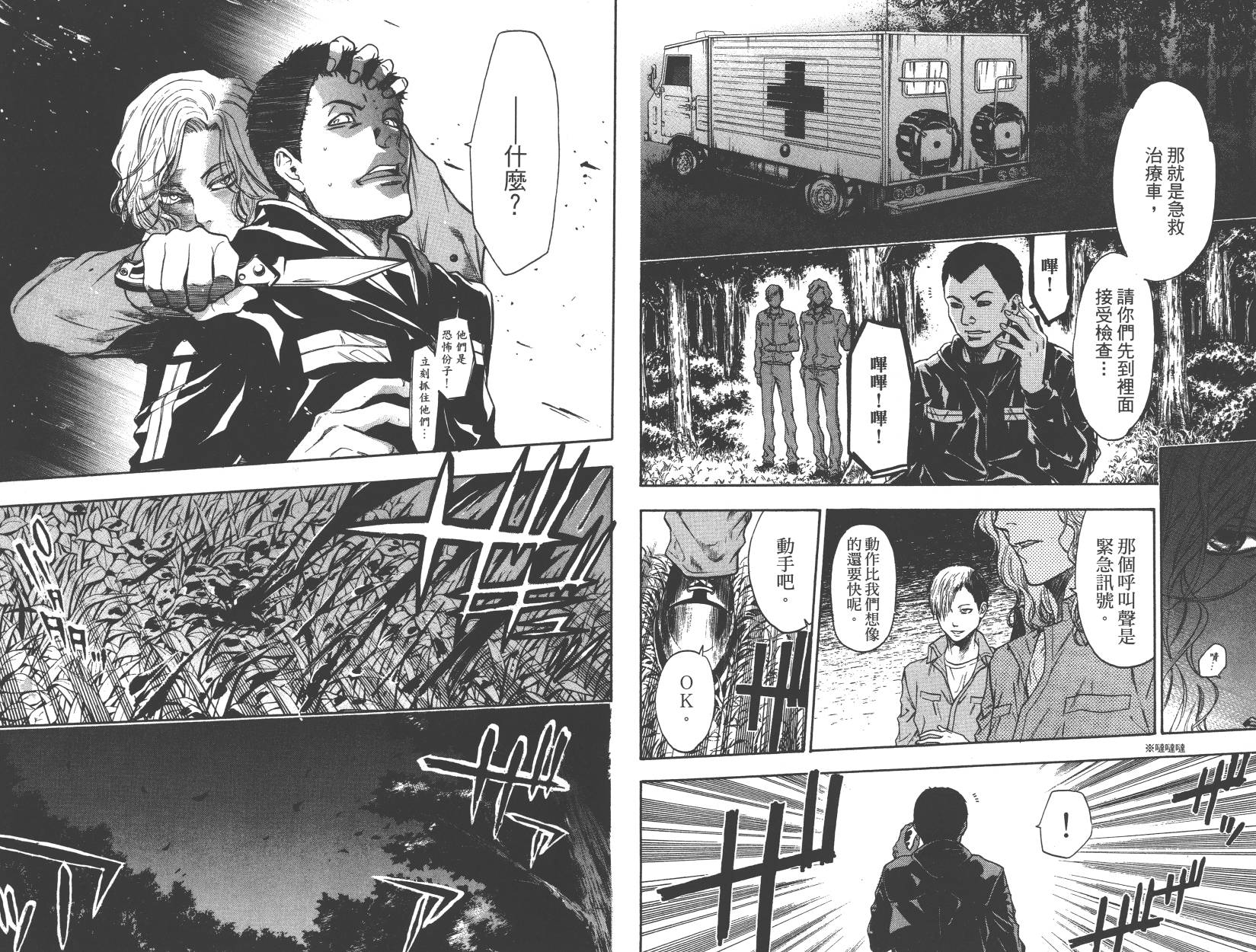 血色星期一Season2 绝望之匣韩漫全集-第05卷无删减无遮挡章节图片 