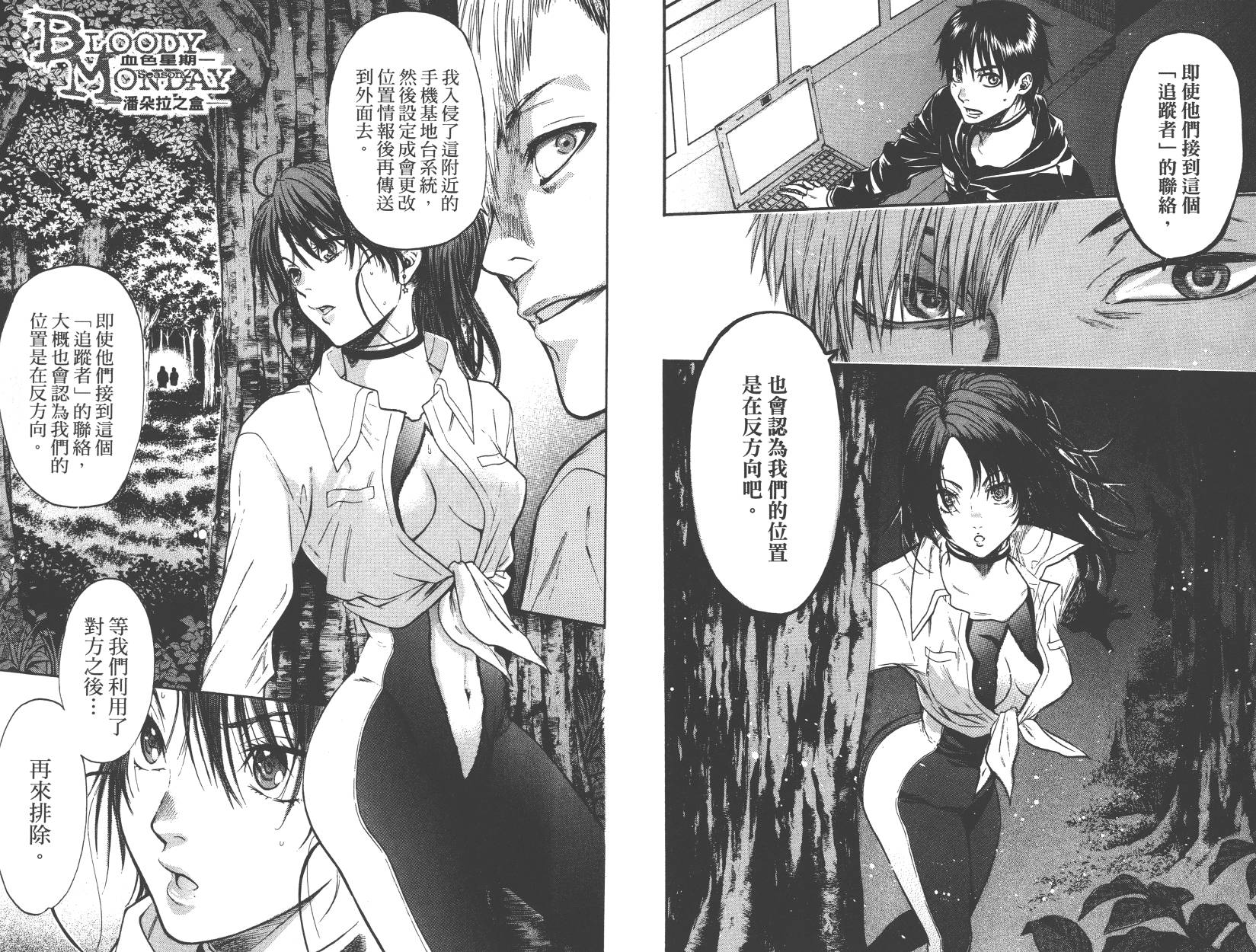 血色星期一Season2 绝望之匣韩漫全集-第05卷无删减无遮挡章节图片 