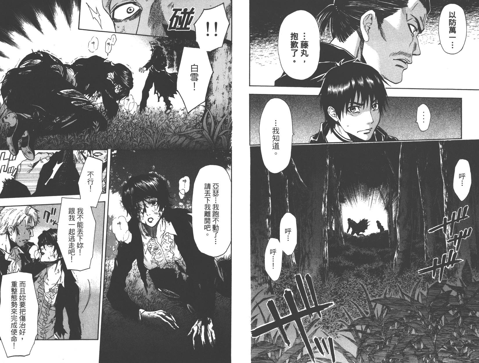 血色星期一Season2 绝望之匣韩漫全集-第05卷无删减无遮挡章节图片 