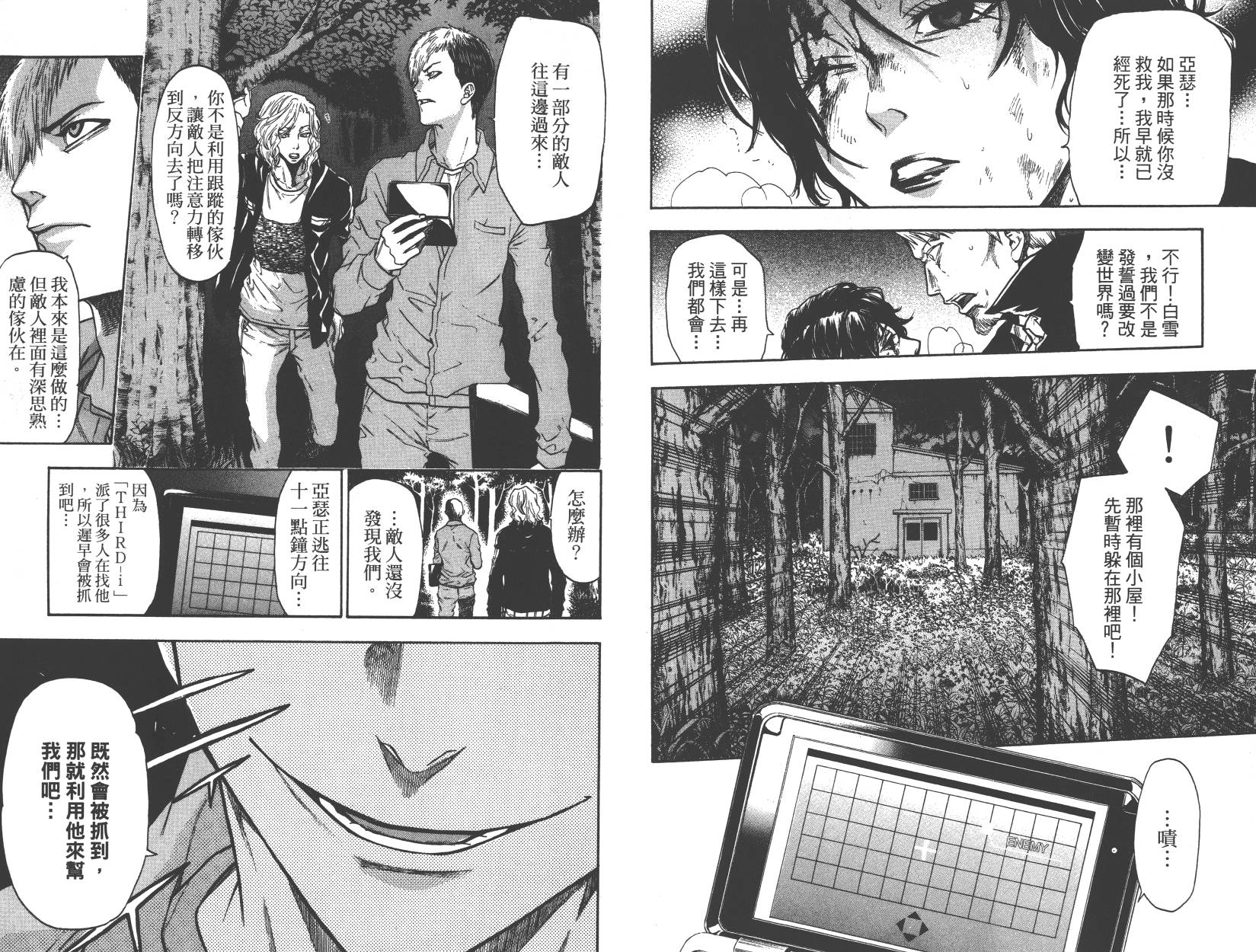 血色星期一Season2 绝望之匣韩漫全集-第05卷无删减无遮挡章节图片 