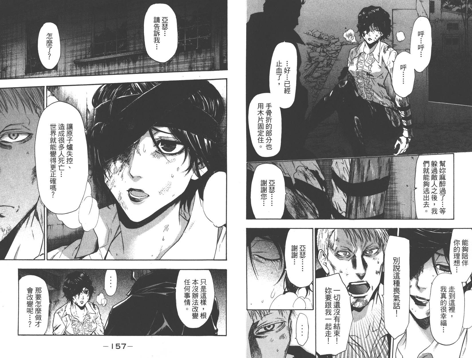 血色星期一Season2 绝望之匣韩漫全集-第05卷无删减无遮挡章节图片 