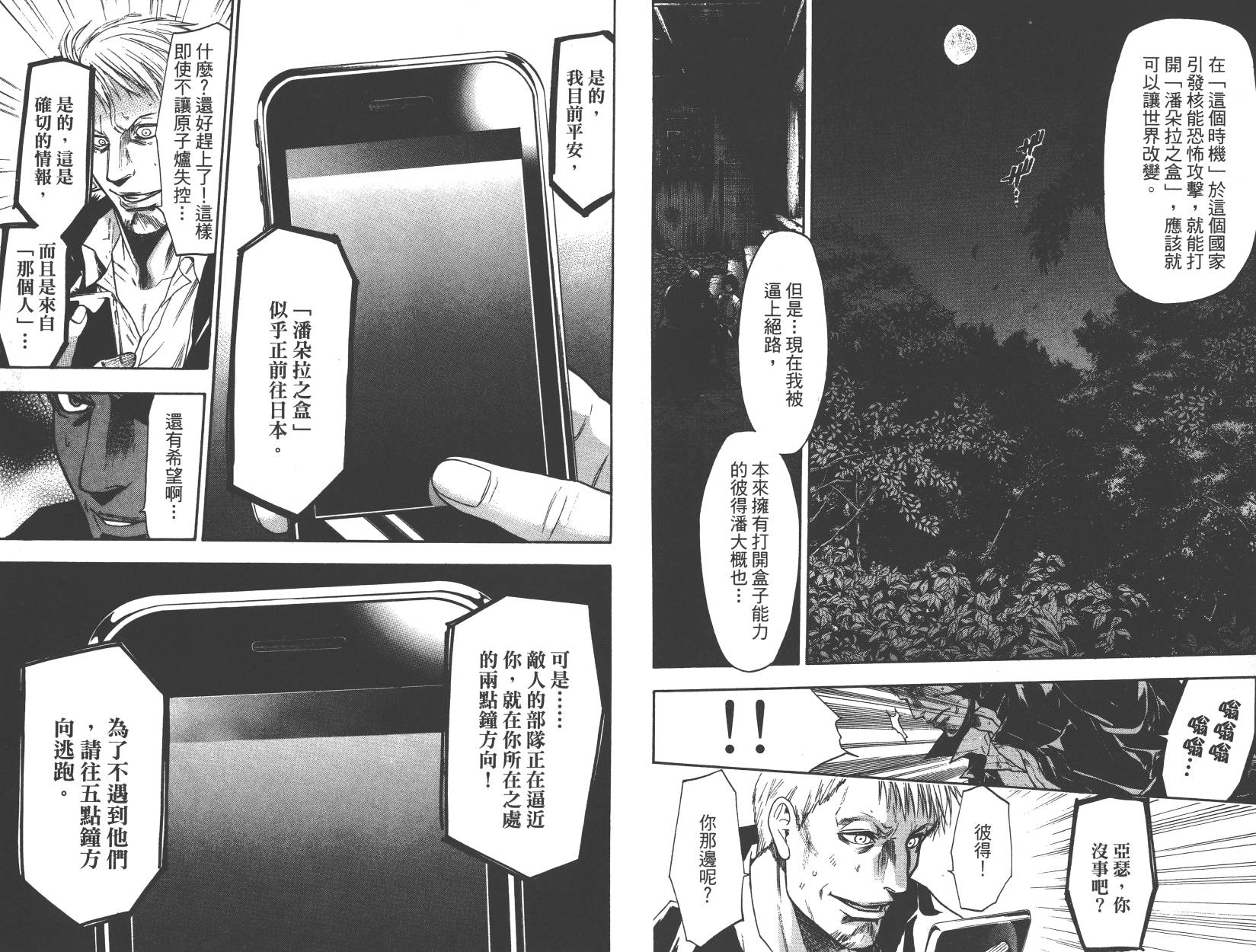 血色星期一Season2 绝望之匣韩漫全集-第05卷无删减无遮挡章节图片 