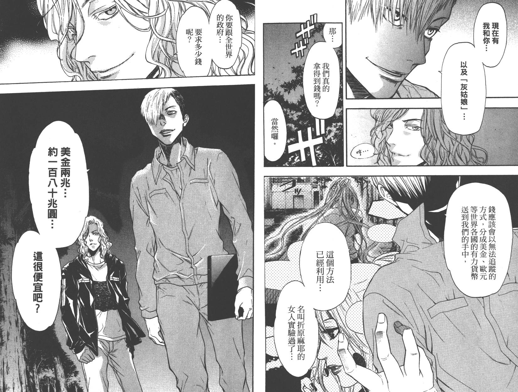 血色星期一Season2 绝望之匣韩漫全集-第05卷无删减无遮挡章节图片 