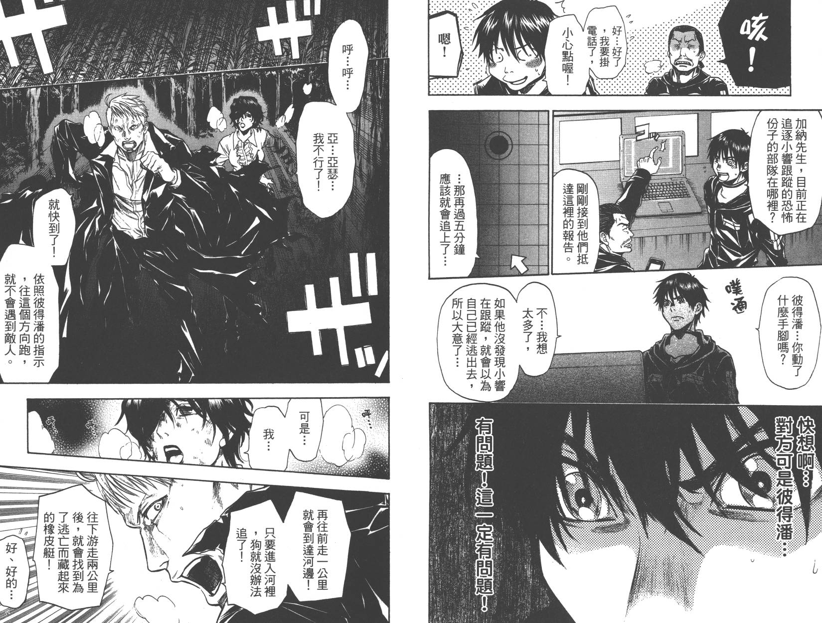 血色星期一Season2 绝望之匣韩漫全集-第05卷无删减无遮挡章节图片 