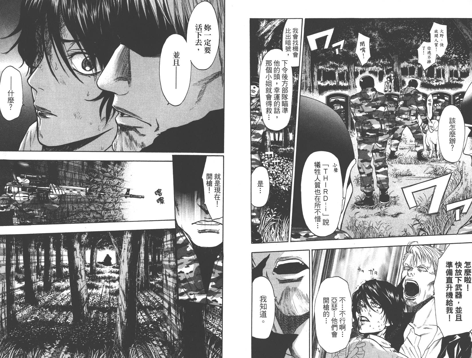 血色星期一Season2 绝望之匣韩漫全集-第05卷无删减无遮挡章节图片 