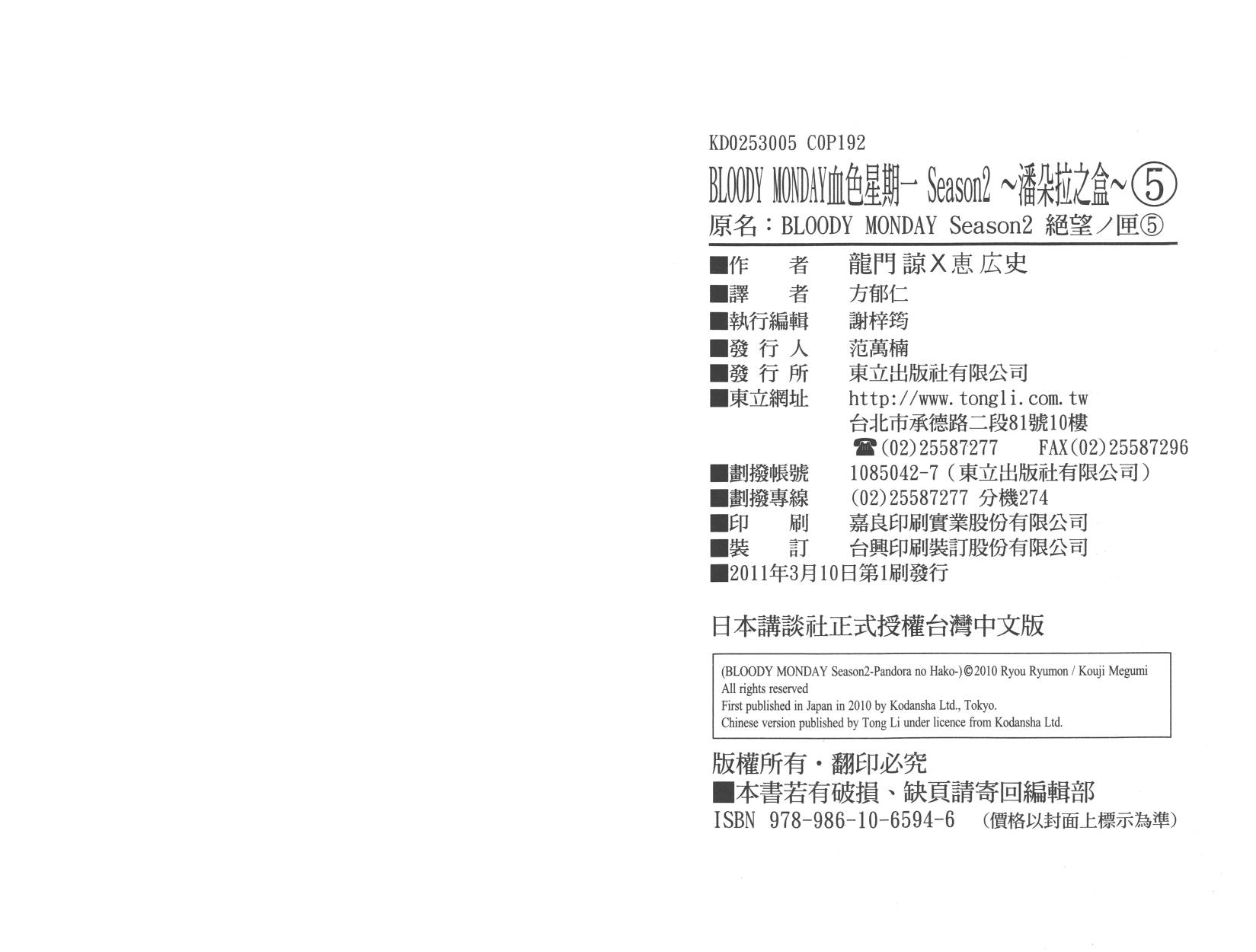 血色星期一Season2 绝望之匣韩漫全集-第05卷无删减无遮挡章节图片 