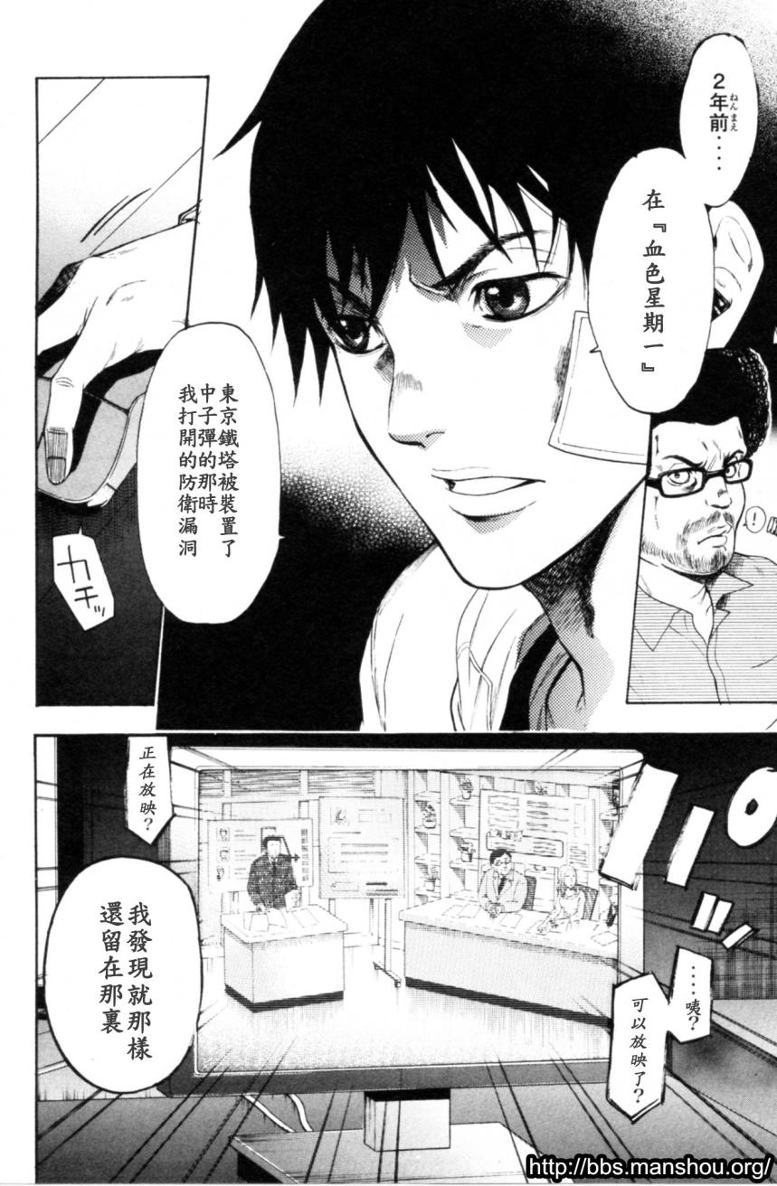 血色星期一Season2 绝望之匣韩漫全集-第05话无删减无遮挡章节图片 