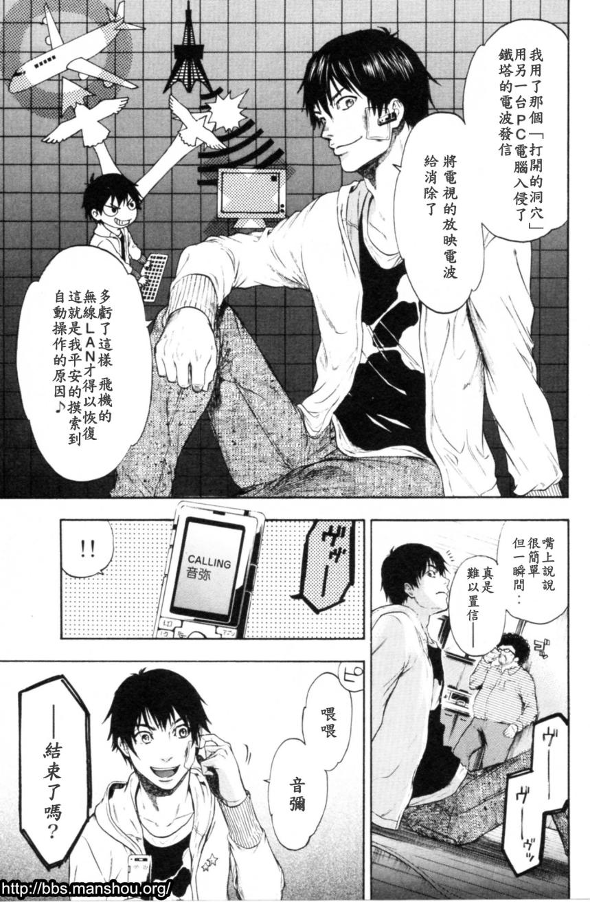 血色星期一Season2 绝望之匣韩漫全集-第05话无删减无遮挡章节图片 