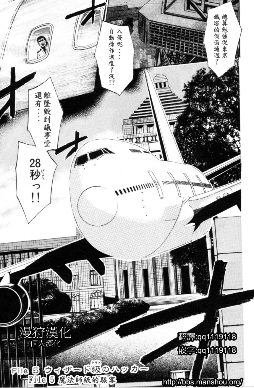 血色星期一Season2 绝望之匣韩漫全集-第05话无删减无遮挡章节图片 