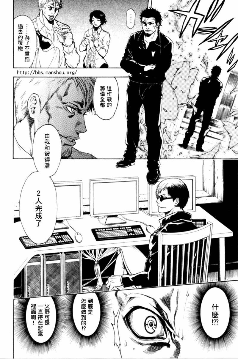 血色星期一Season2 绝望之匣韩漫全集-第07话无删减无遮挡章节图片 
