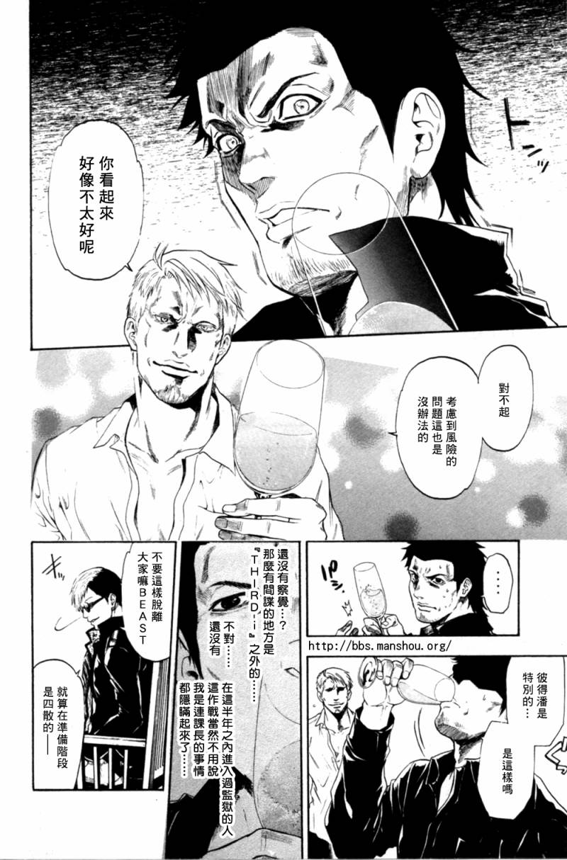 血色星期一Season2 绝望之匣韩漫全集-第07话无删减无遮挡章节图片 