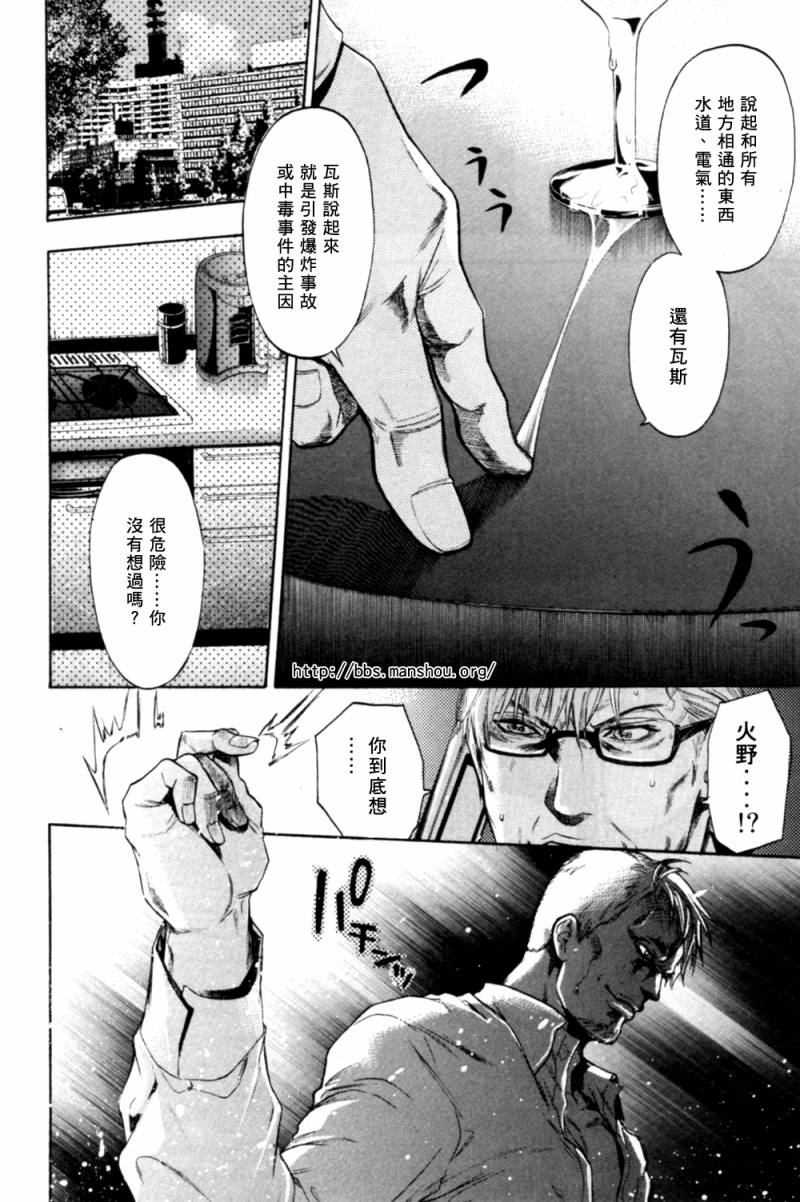 血色星期一Season2 绝望之匣韩漫全集-第07话无删减无遮挡章节图片 