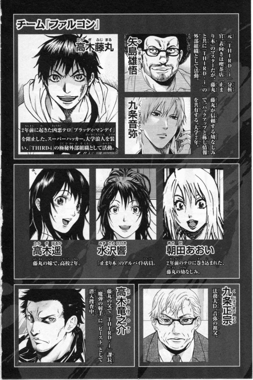 血色星期一Season2 绝望之匣韩漫全集-第07话无删减无遮挡章节图片 