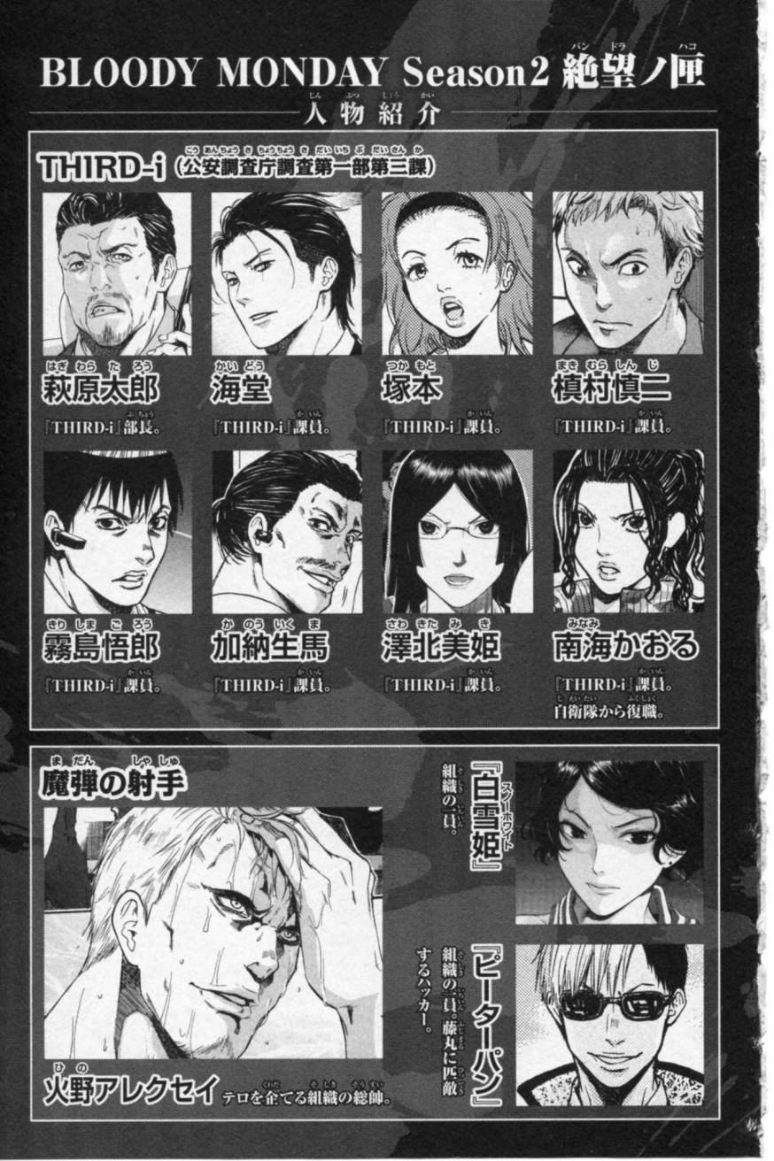 血色星期一Season2 绝望之匣韩漫全集-第07话无删减无遮挡章节图片 