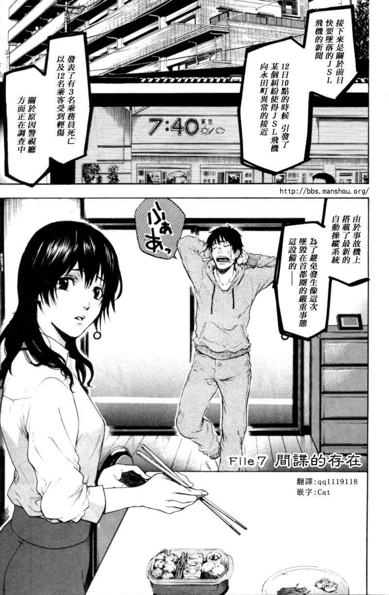 血色星期一Season2 绝望之匣韩漫全集-第07话无删减无遮挡章节图片 