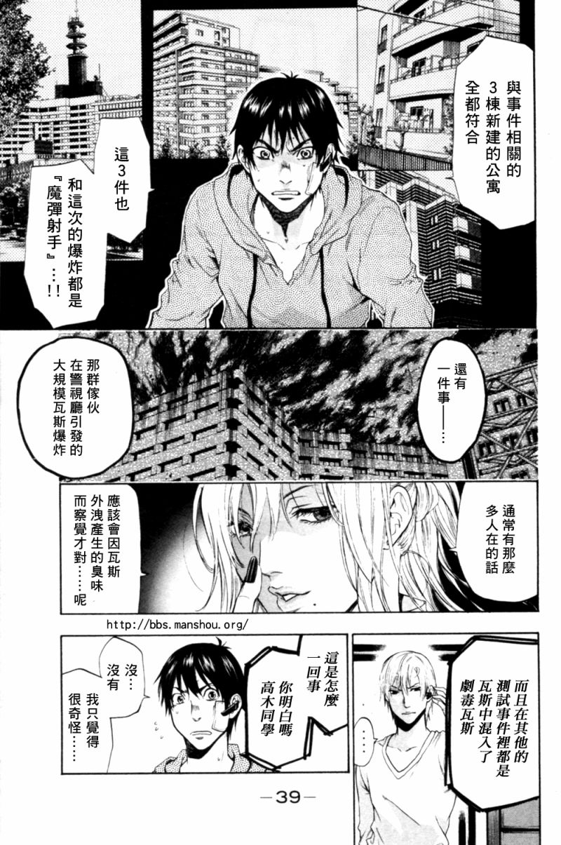 血色星期一Season2 绝望之匣韩漫全集-第08话无删减无遮挡章节图片 