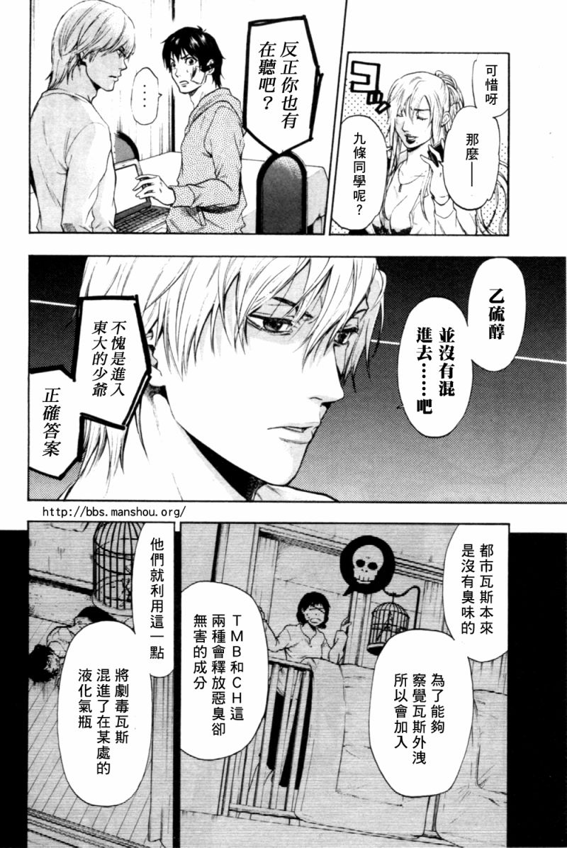 血色星期一Season2 绝望之匣韩漫全集-第08话无删减无遮挡章节图片 