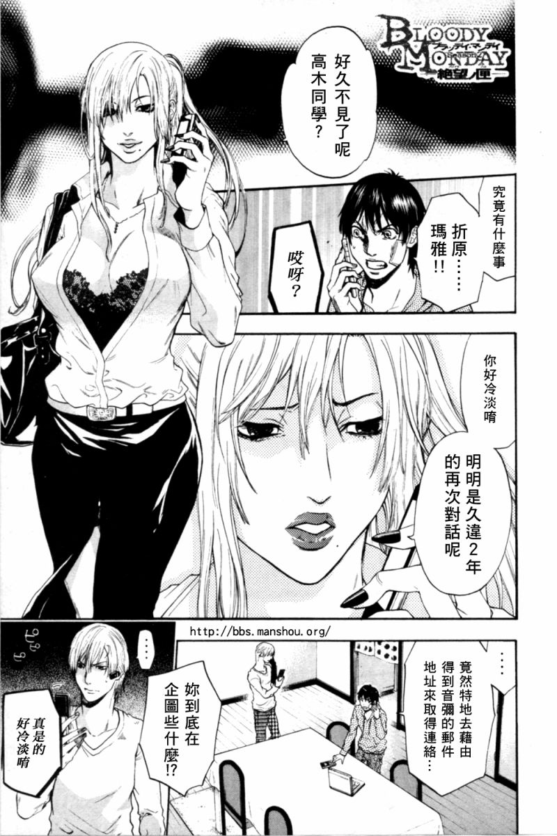 血色星期一Season2 绝望之匣韩漫全集-第08话无删减无遮挡章节图片 