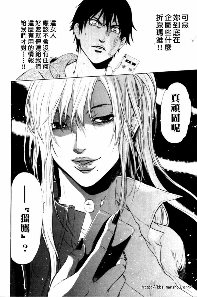 血色星期一Season2 绝望之匣韩漫全集-第08话无删减无遮挡章节图片 
