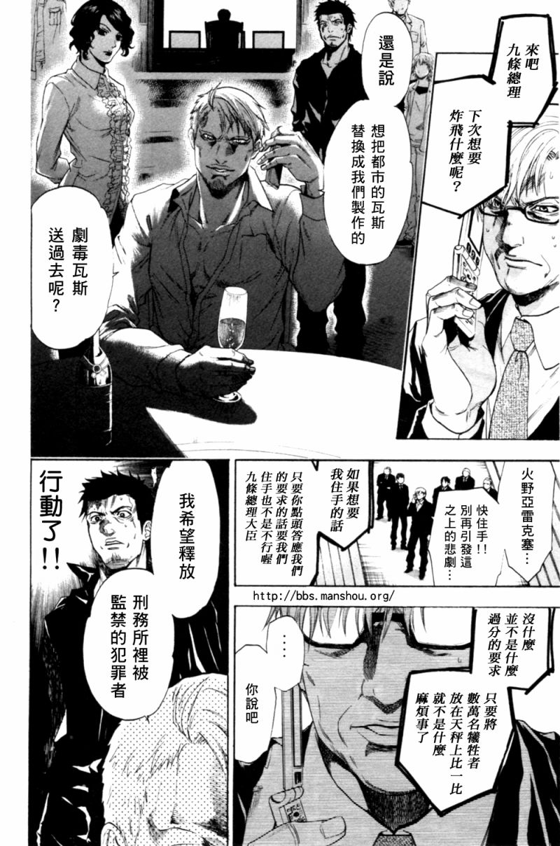血色星期一Season2 绝望之匣韩漫全集-第08话无删减无遮挡章节图片 