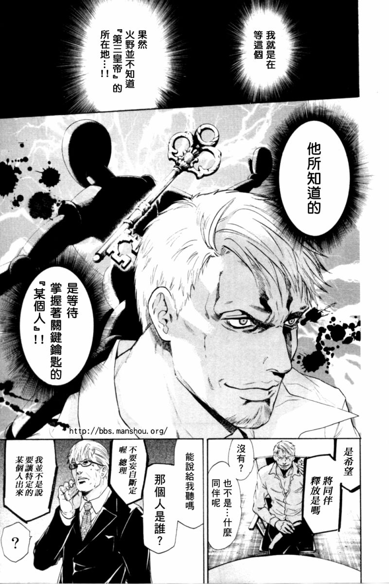 血色星期一Season2 绝望之匣韩漫全集-第08话无删减无遮挡章节图片 