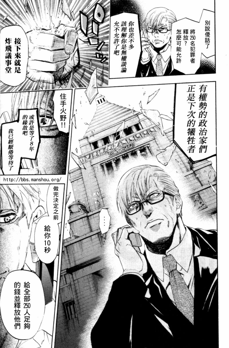 血色星期一Season2 绝望之匣韩漫全集-第08话无删减无遮挡章节图片 