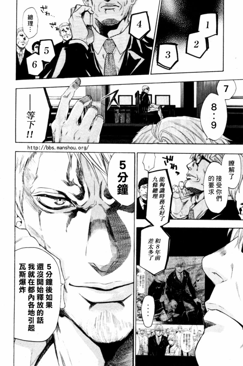 血色星期一Season2 绝望之匣韩漫全集-第08话无删减无遮挡章节图片 