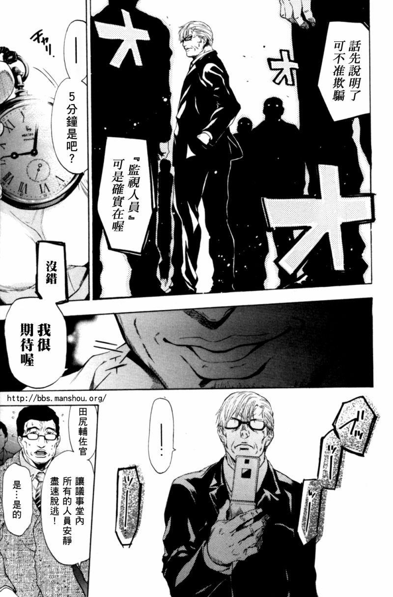 血色星期一Season2 绝望之匣韩漫全集-第08话无删减无遮挡章节图片 