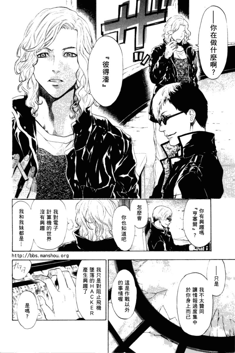血色星期一Season2 绝望之匣韩漫全集-第09话无删减无遮挡章节图片 