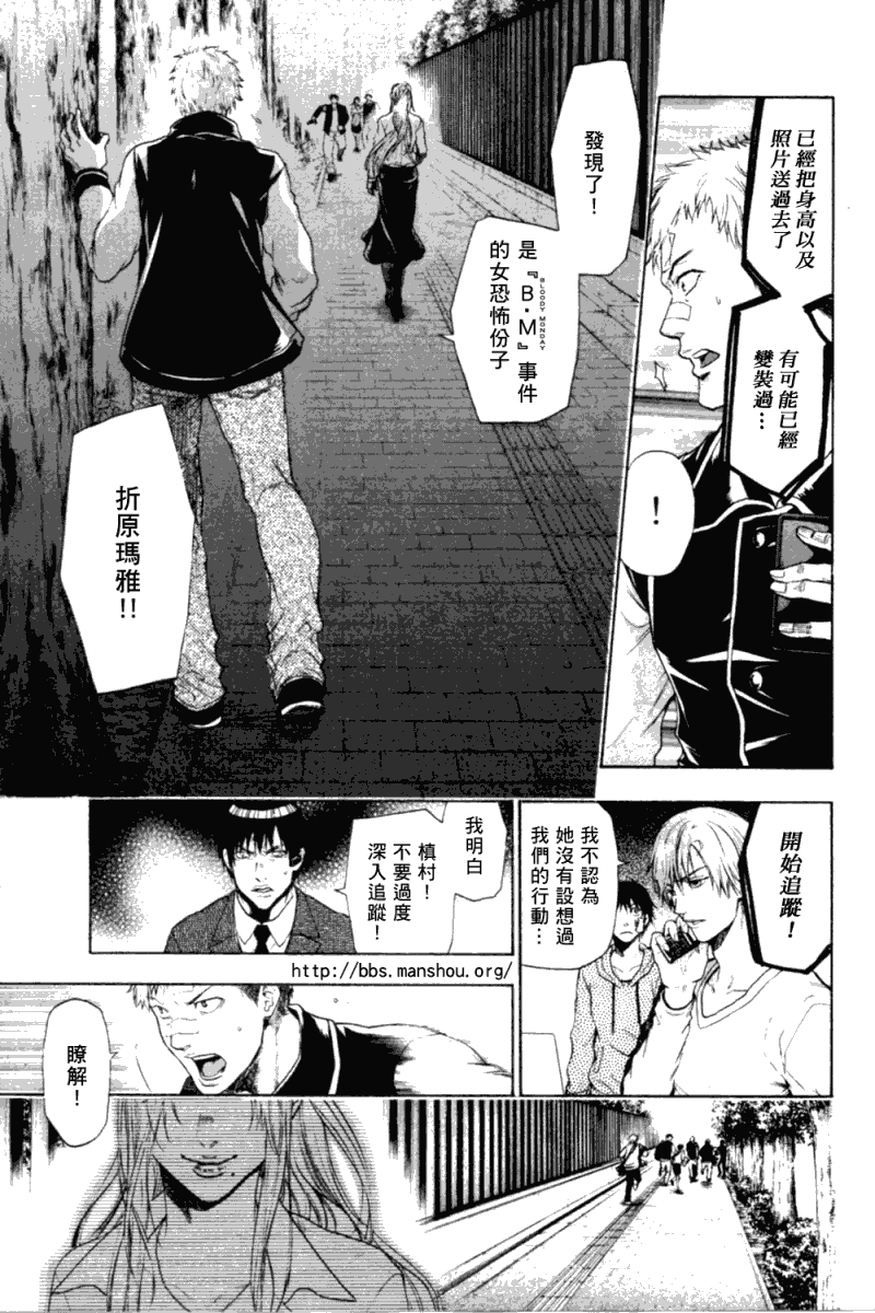 血色星期一Season2 绝望之匣韩漫全集-第09话无删减无遮挡章节图片 