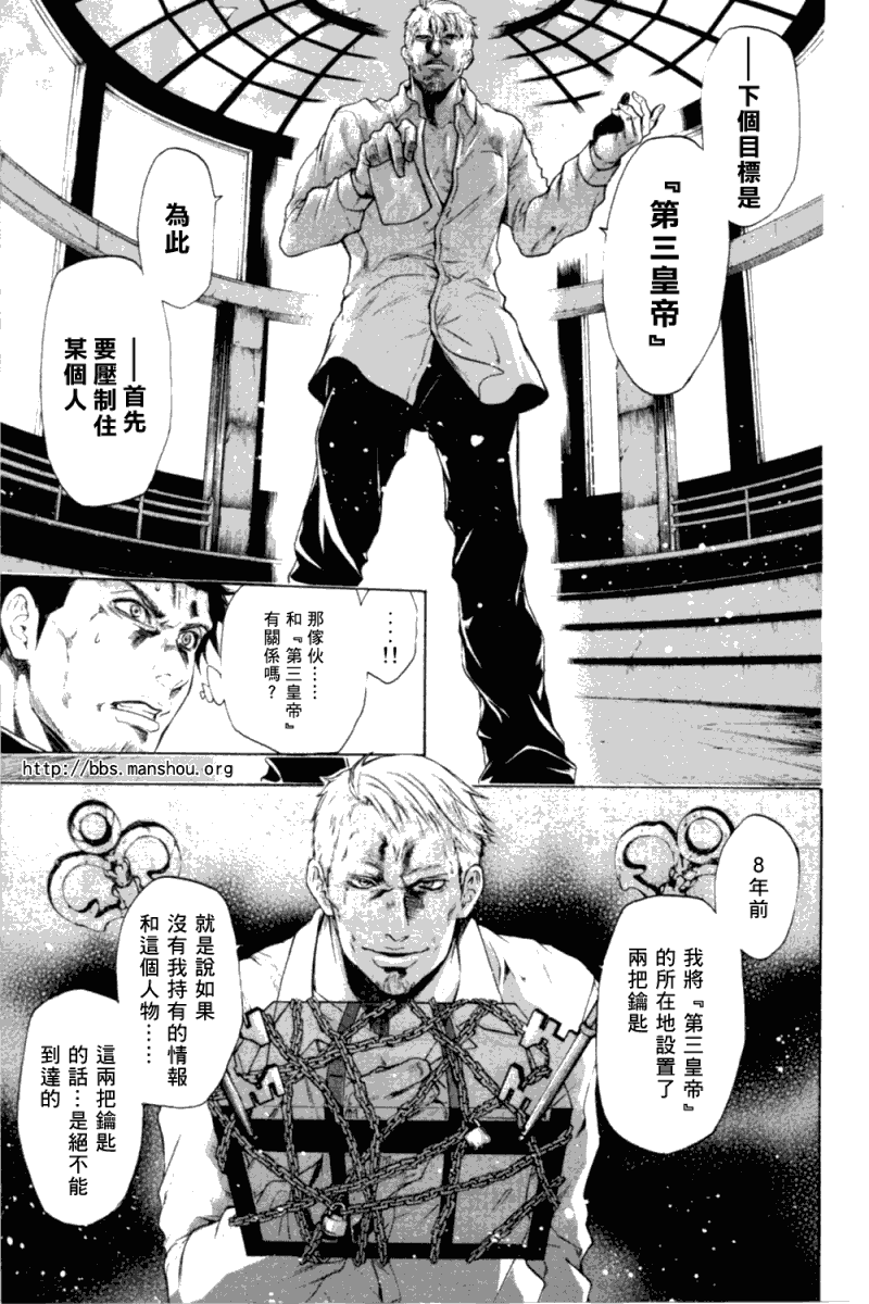 血色星期一Season2 绝望之匣韩漫全集-第09话无删减无遮挡章节图片 