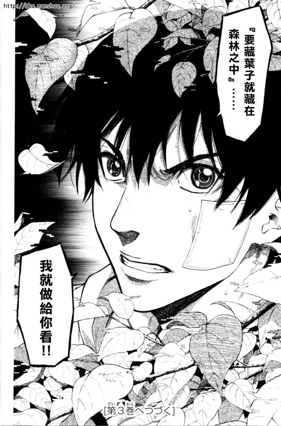 血色星期一Season2 绝望之匣韩漫全集-第14话无删减无遮挡章节图片 
