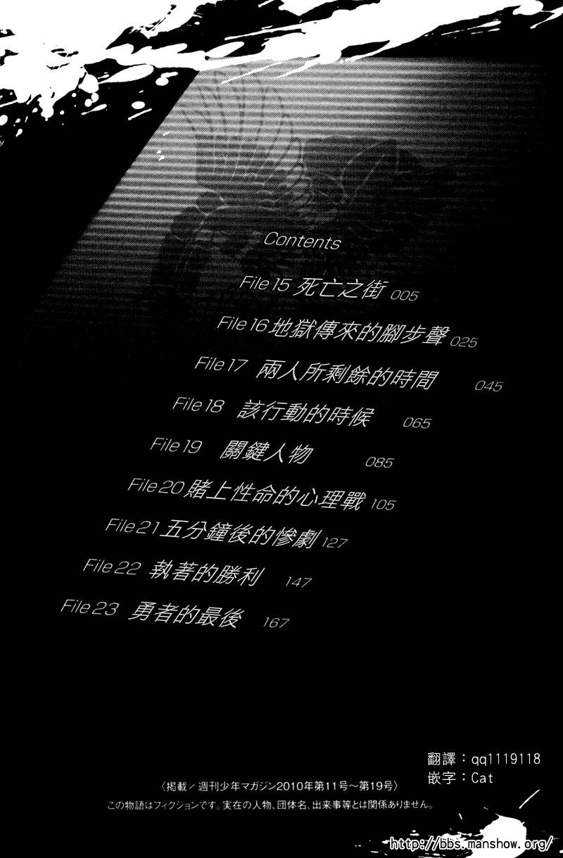 血色星期一Season2 绝望之匣韩漫全集-第15话无删减无遮挡章节图片 