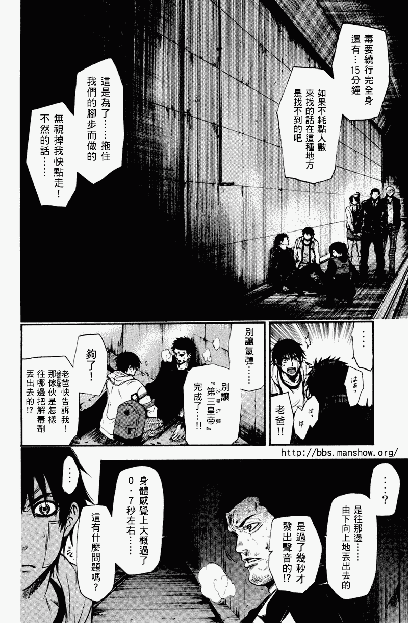 血色星期一Season2 绝望之匣韩漫全集-第17话无删减无遮挡章节图片 