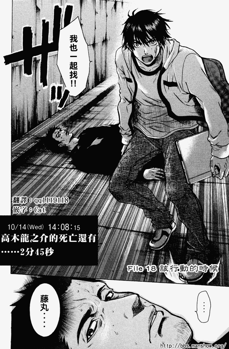 血色星期一Season2 绝望之匣韩漫全集-第18话无删减无遮挡章节图片 
