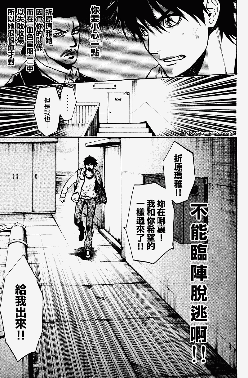 血色星期一Season2 绝望之匣韩漫全集-第20话无删减无遮挡章节图片 