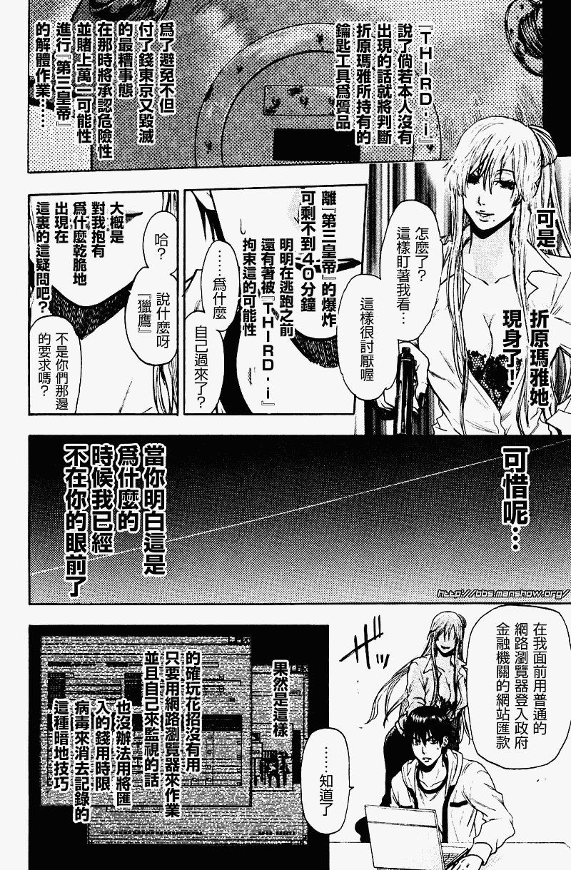 血色星期一Season2 绝望之匣韩漫全集-第20话无删减无遮挡章节图片 